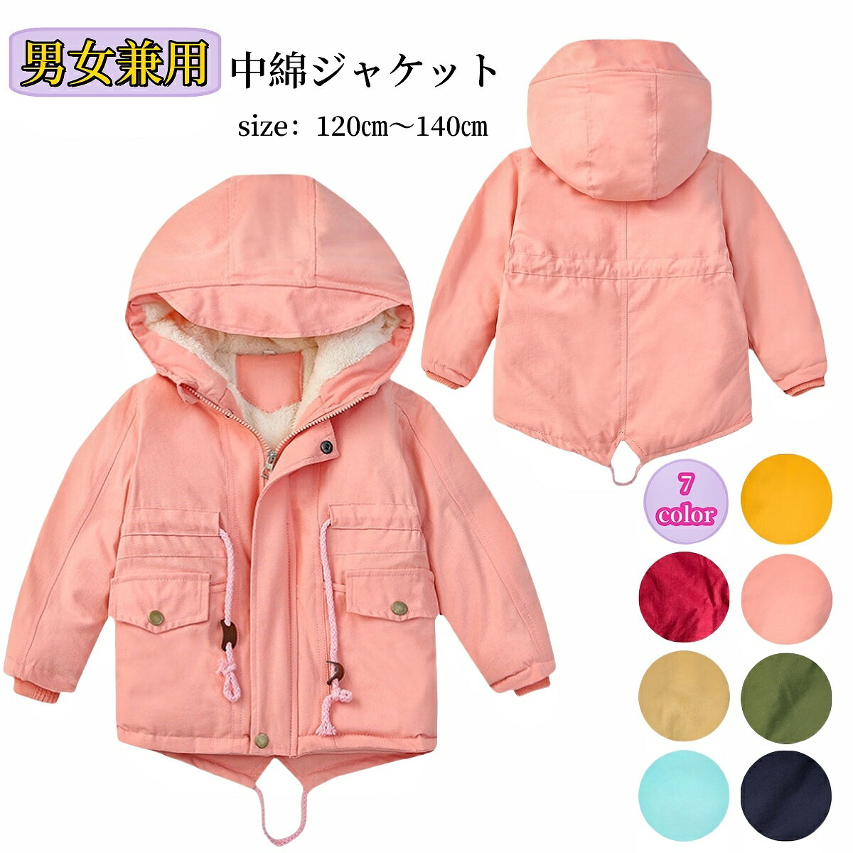 送料無料 コート 子供服 裏起毛 裏ボア フード付き 長袖 アウター キッズ ジュニア 男の子 女の子 もこもこ あったか マウンテンパーカー 前開き ジップア...