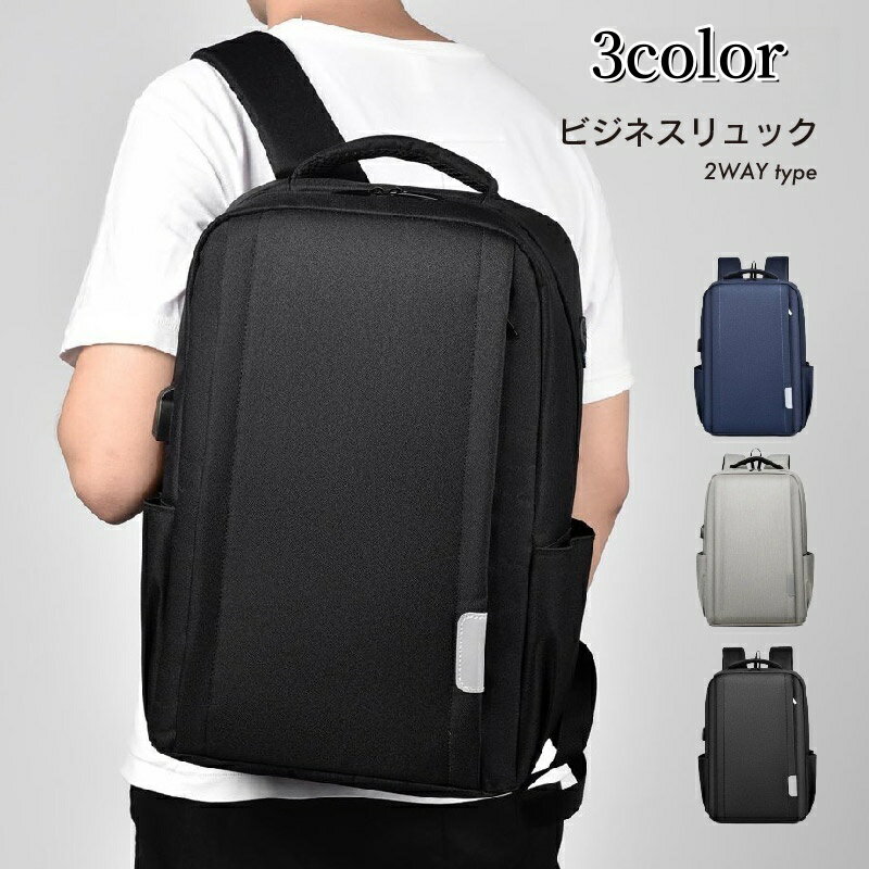 送料無料 ビジネスリュック メンズ 