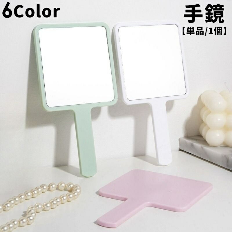 送料無料 手鏡 ハンドミラー 単品 1個 スクエア 四角形 正方形 小さめ ミニ コンパクト 持ち運び 無地 シンプル メイク道具 おしゃれ