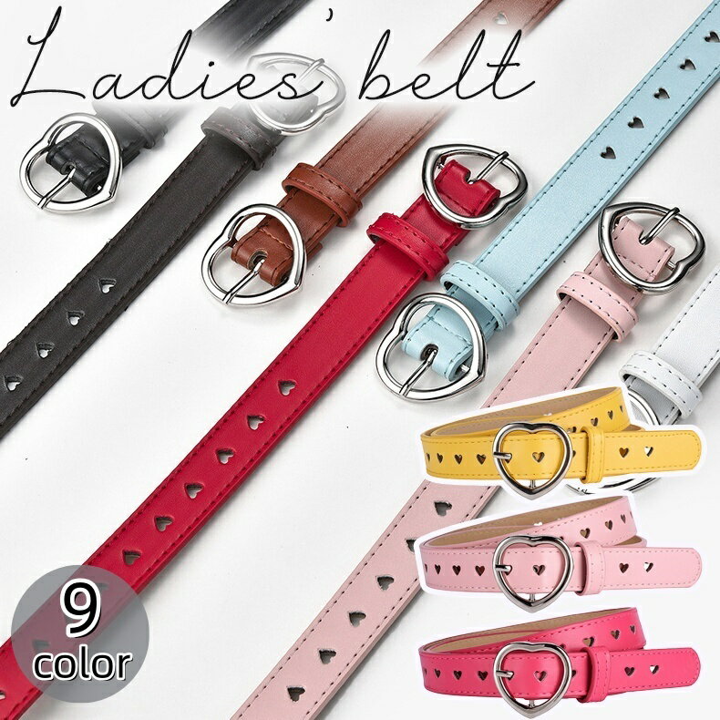 送料無料 ベルト レディース 女性用 ハートバックル ハート型 細め スリム レザー調 フェイクレザー 無地 単色 かわいい キュート カジュアル おしゃれ ガ...