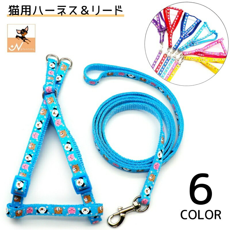 送料無料 猫用ハーネス リード 2点セット ペット 調節可能 セーフティバックル アニマル柄 リーシュ 散..