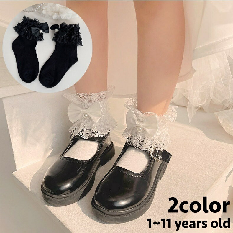 送料無料 靴下 ショートソックス キッズ ベビー 子供用 女の子 くつ下 フリル レース リボン フェイクパール シンプル お洒落 可愛い ガーリー キュート お出かけ 普段使い デイリー 女児 ファッション小物