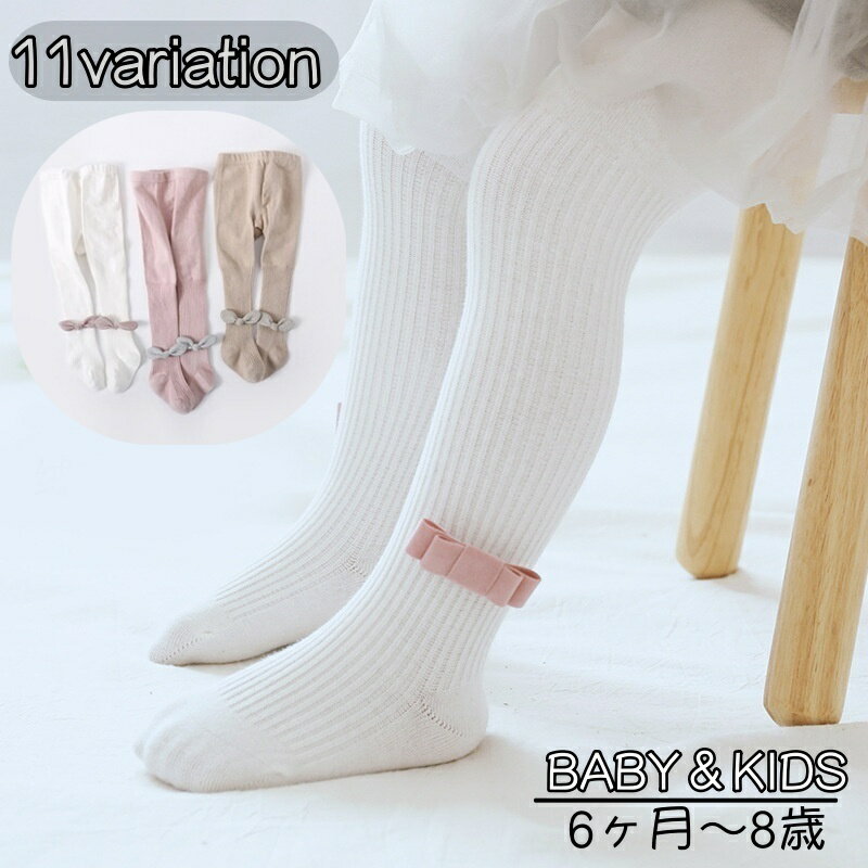 送料無料 タイツ リブタイツ キッズ ベビー 子供用 女の子 レッグウェア リボン シンプル リブ カジュ..