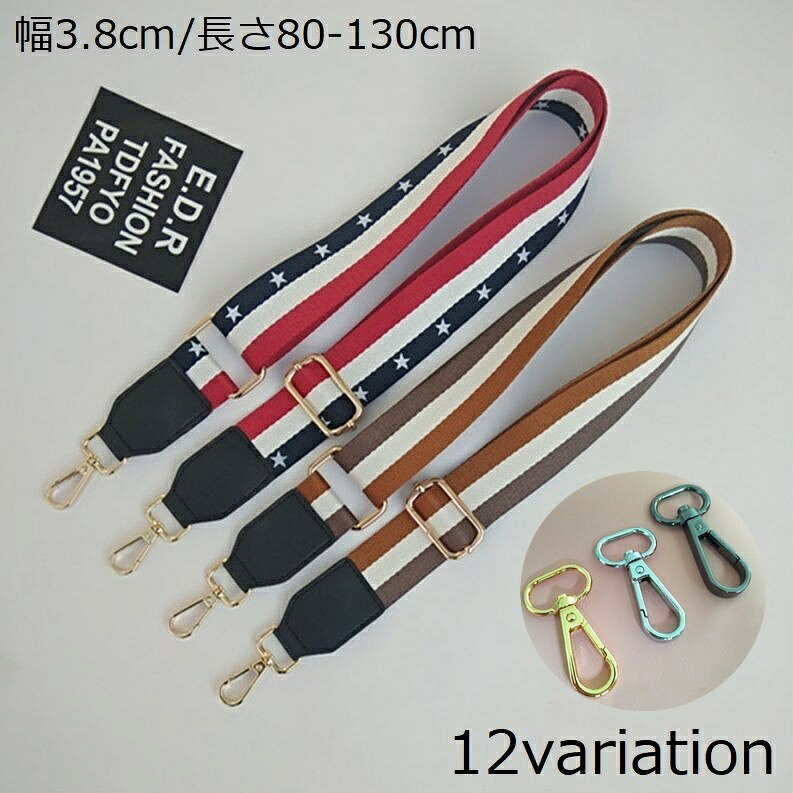 送料無料 ショルダーベルト ショルダーストラップ 紐 肩ひも 単品 付け替え 交換 レディース バッグ か..