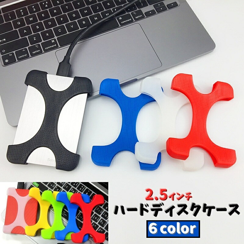 送料無料 ハードディスクケース 2.5インチ HDDカバー HDDケース 外付けドライブ 衝撃吸収  ...
