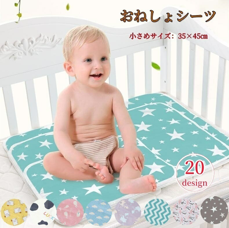 送料無料 おねしょシーツ ベビー 赤ちゃん おむつ替えシート 敷きパッド 小さめ ミニサイズ 星 動物 ね..