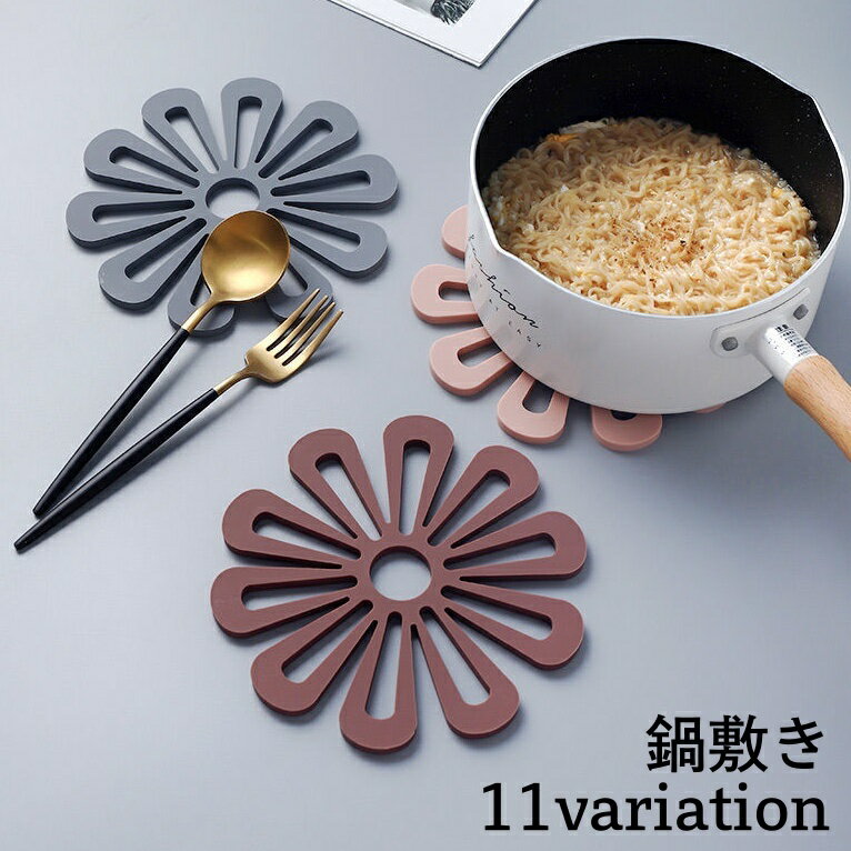 送料無料 鍋敷き コースター キッチン用品 花形 フラワー 可愛い 水洗い可 壁掛け可 汚れに強い 防水 ..