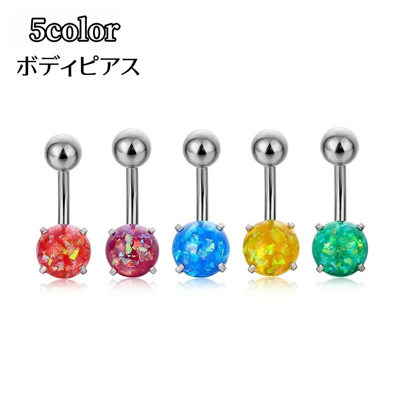送料無料 ボディピアス へそピアス カーブ 単品 アクセサリー レディース メンズ ファーストピアス バナナバーベル 宝石風 おしゃれ お出かけ ギフト 記念日...