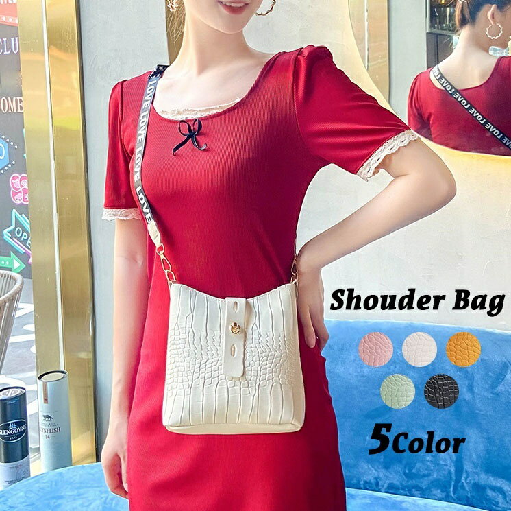 送料無料 ショルダーバッグ クロスボディ 肩掛け 斜め掛け レディース 女性 婦人用 クロコダイル調 フ..