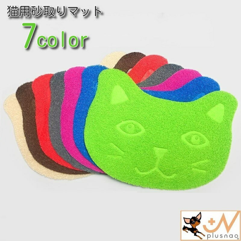 送料無料 砂取りマット 猫用 ネコ ペット用品 トイレマット 猫型 滑り止め 飛び散り防止 砂落とし 猫砂マット 猫砂キャッチャー ペットマット 足拭き 足ふき...