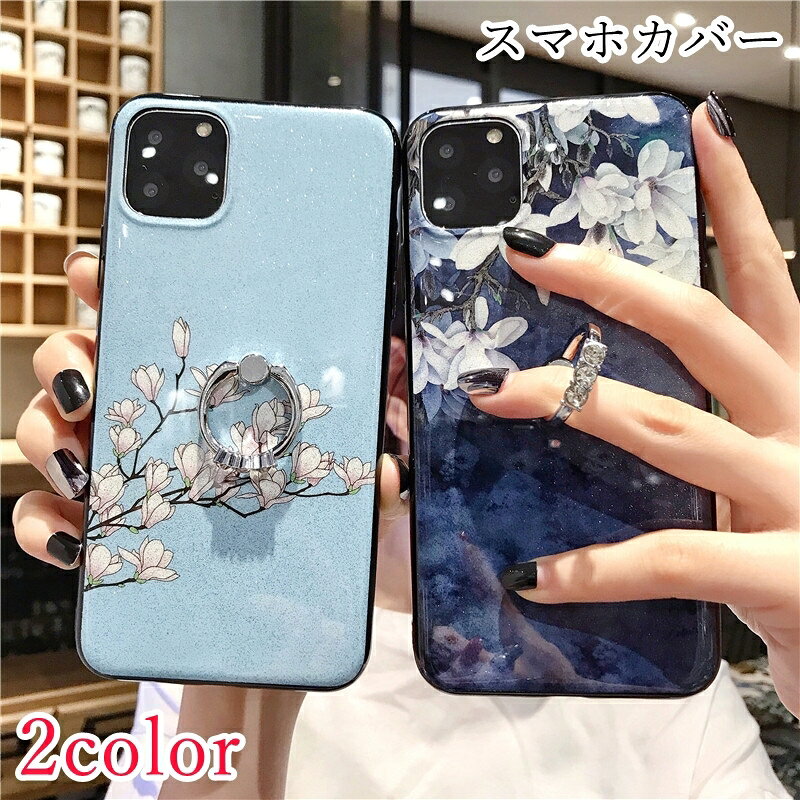 Rakuten - 送料無料 スマホカバー iPhoneカバー スマホケース iPhoneケース スマホ周辺雑貨 スマホ雑貨 スマホグッズ スマホリング付き ソフトカバー 絵画風 総柄 花柄 フラワー ブルー ベージュ かわいい キュート ガーリー フェミニン シック 大人かわいい 大人女子