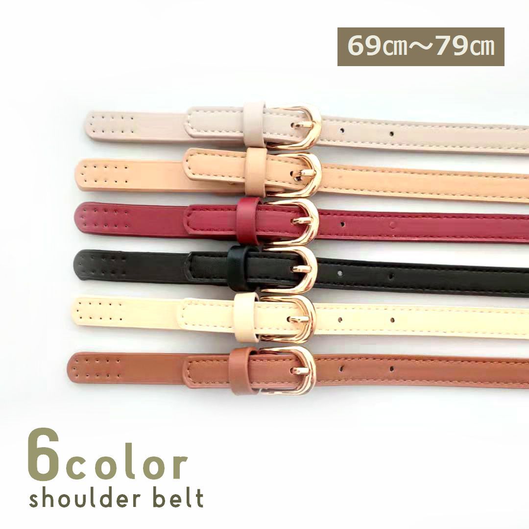 送料無料 ショルダーベルト ショルダーストラップ バッグストラップ 単品 交換用 バッグ用アクセサリー..