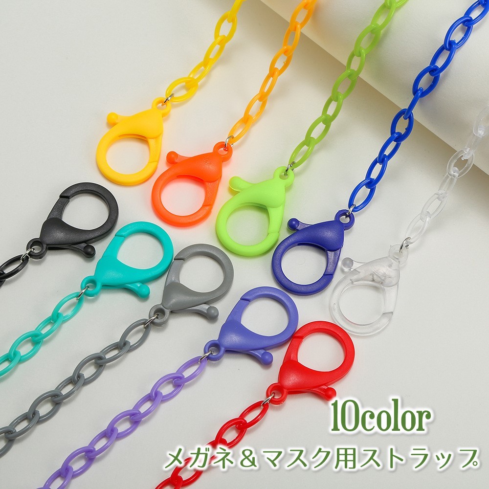 送料無料 メガネチェーン 眼鏡用ストラップ マスチェーン グラスホルダー マスクストラップ 落下防止 ..