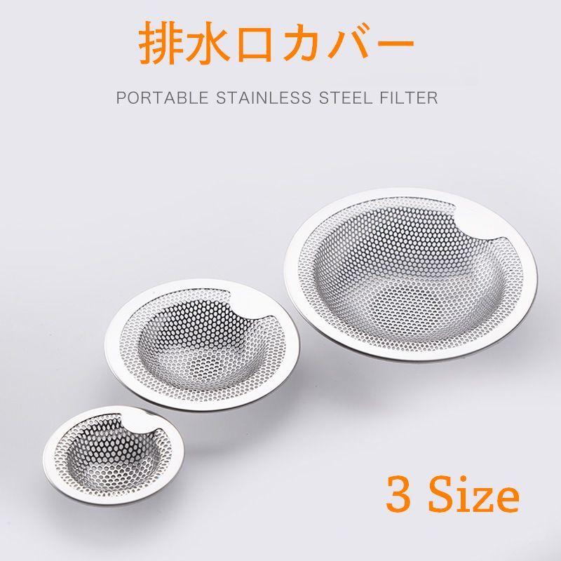 送料無料 排水口カバー 網目 ゴミ受け つまみ付 シンク キッチン 台所 フタ 水切り 詰まり防止 洗面台 ..