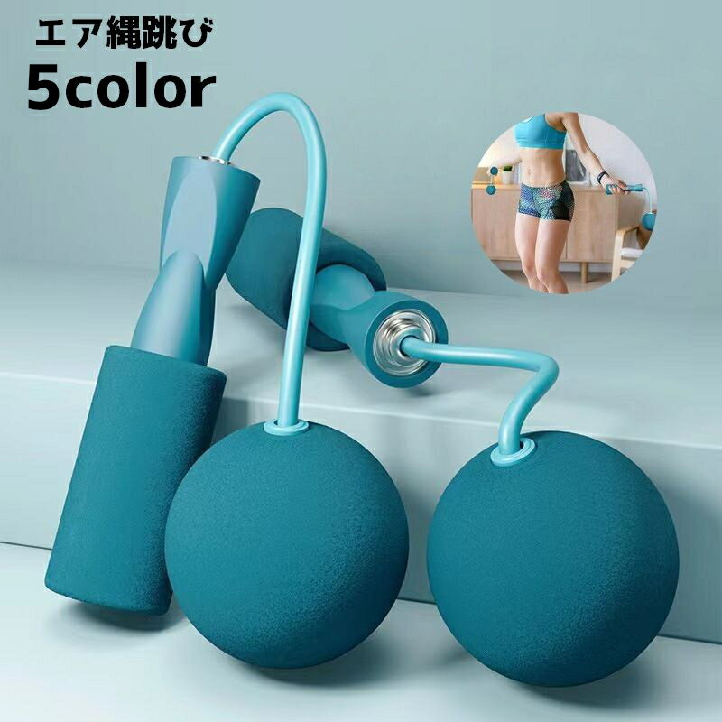 送料無料 エア縄跳び 大人 子供 なわとび 縄跳び 縄なし 運動 トレーニング ダイエット 運動不足解消 ..