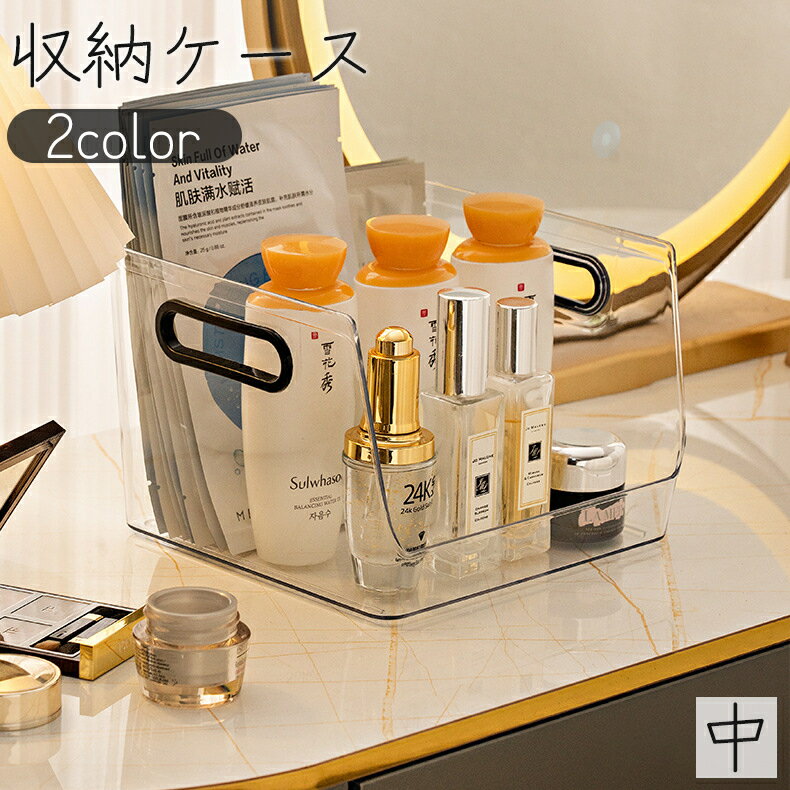 送料無料 収納ケース 小物入れ 中 収納箱 ストレージボックス 机上 卓上収納 持ち手付き 透明 クリア ..