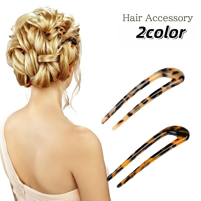 送料無料 かんざし レディース ヘアアクセサリー 簪 ヘアコーム U字コーム べっ甲...