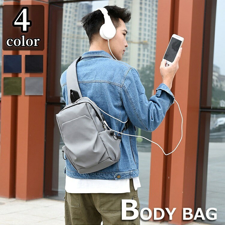 送料無料 ボディバッグ 男女兼用 ユニセックス 鞄 カバン USBポート イヤホン穴付き 反射 大容量 斜め掛け 片掛け 充電 無地 単色 シンプル メンズ レディース