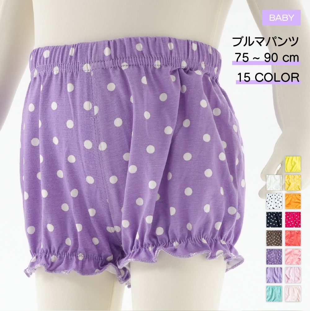 送料無料 ブルマパンツ 赤ちゃん ベビー 女の子 男の子 ボトムス ショートパンツ かぼちゃパンツ ゴム..