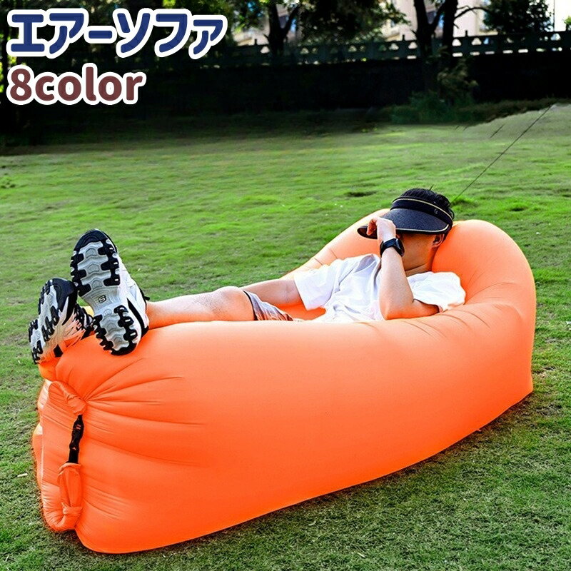 送料無料 エアーソファ エアークッション エアーベッド フロートクッション ソファベッド シンプル 持..