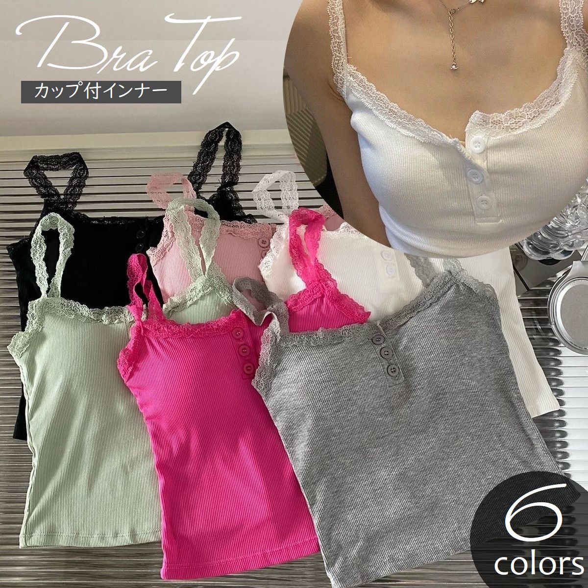 送料無料 ブラトップ カップ付 キャミソール ブラキャミソール レディース パット付 インナー ヘンリーネック リブ レース使い 無地 ブラック ホワイト グレー ピンク