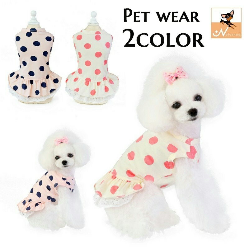 送料無料 ドッグウェア ペットウェア ワンピース 犬の服 犬服 猫の服 キャットウェア 洋服 ペット用品 ..