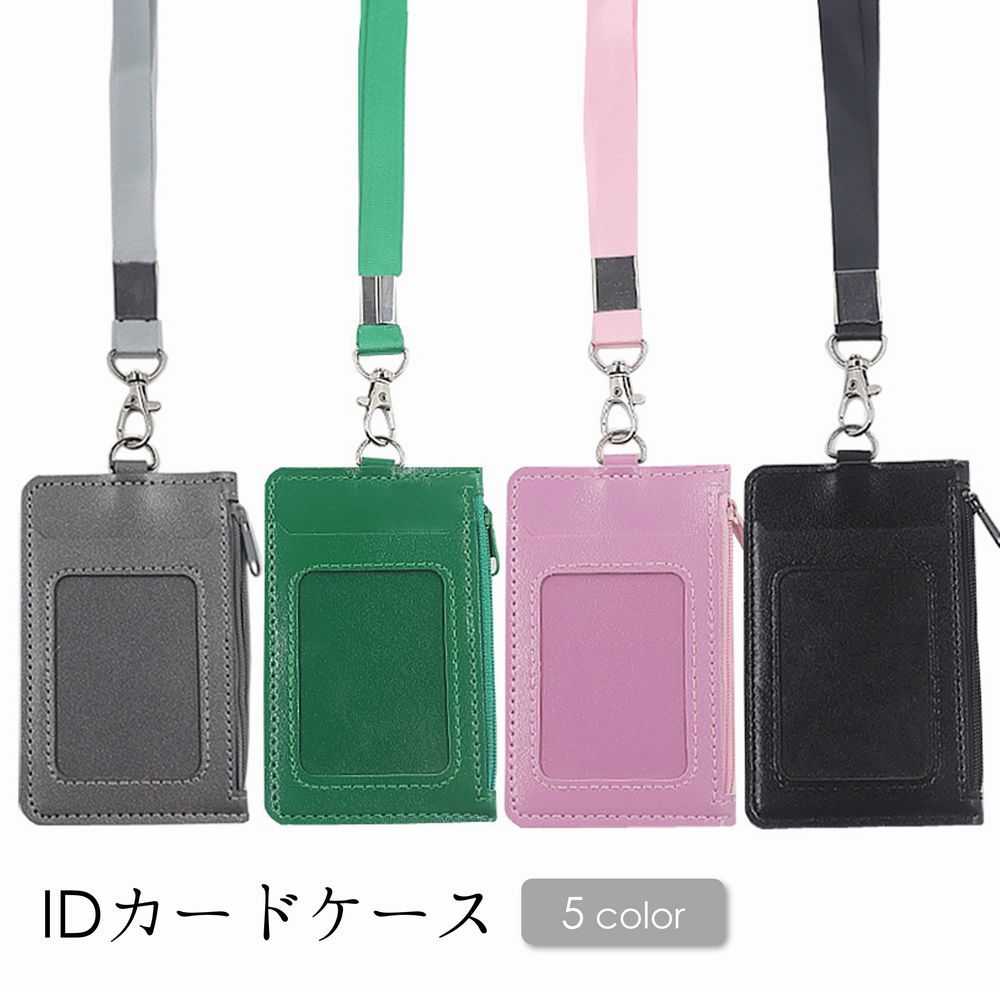 送料無料 IDカードケース 名札ケース 社員証ケース ストラップ付 レディース 女性 男女兼用 PUレザー シンプル