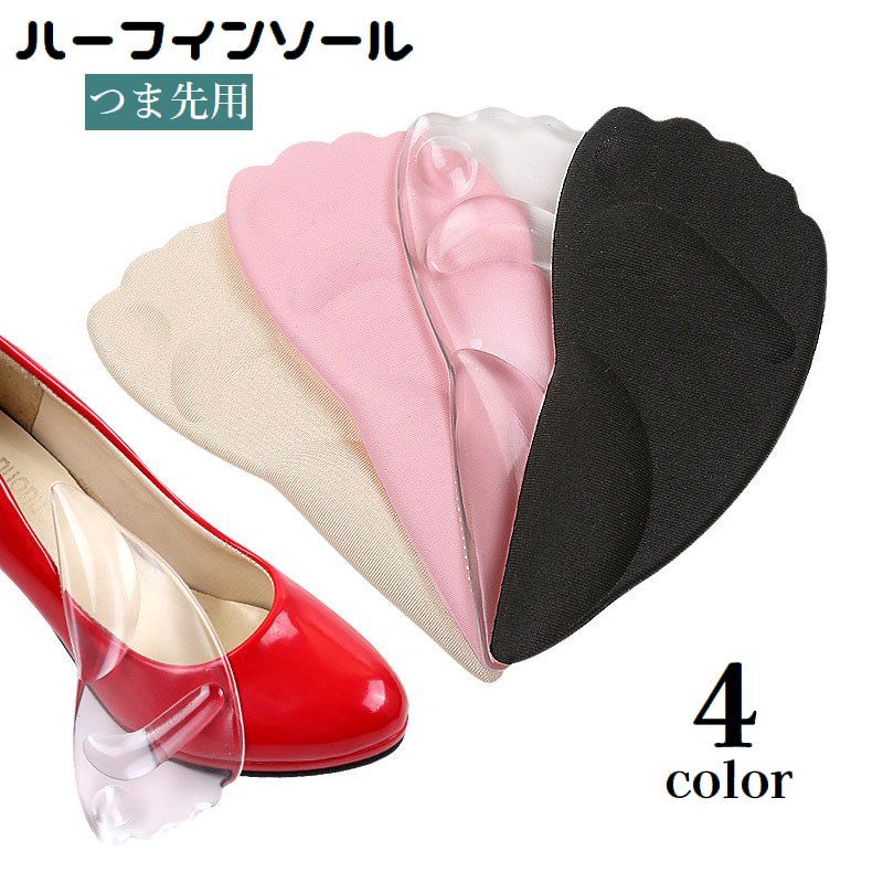 送料無料 ハーフインソール つま先クッション レディース 中敷き つま先パッド 滑り止め 衝撃吸収 足裏..