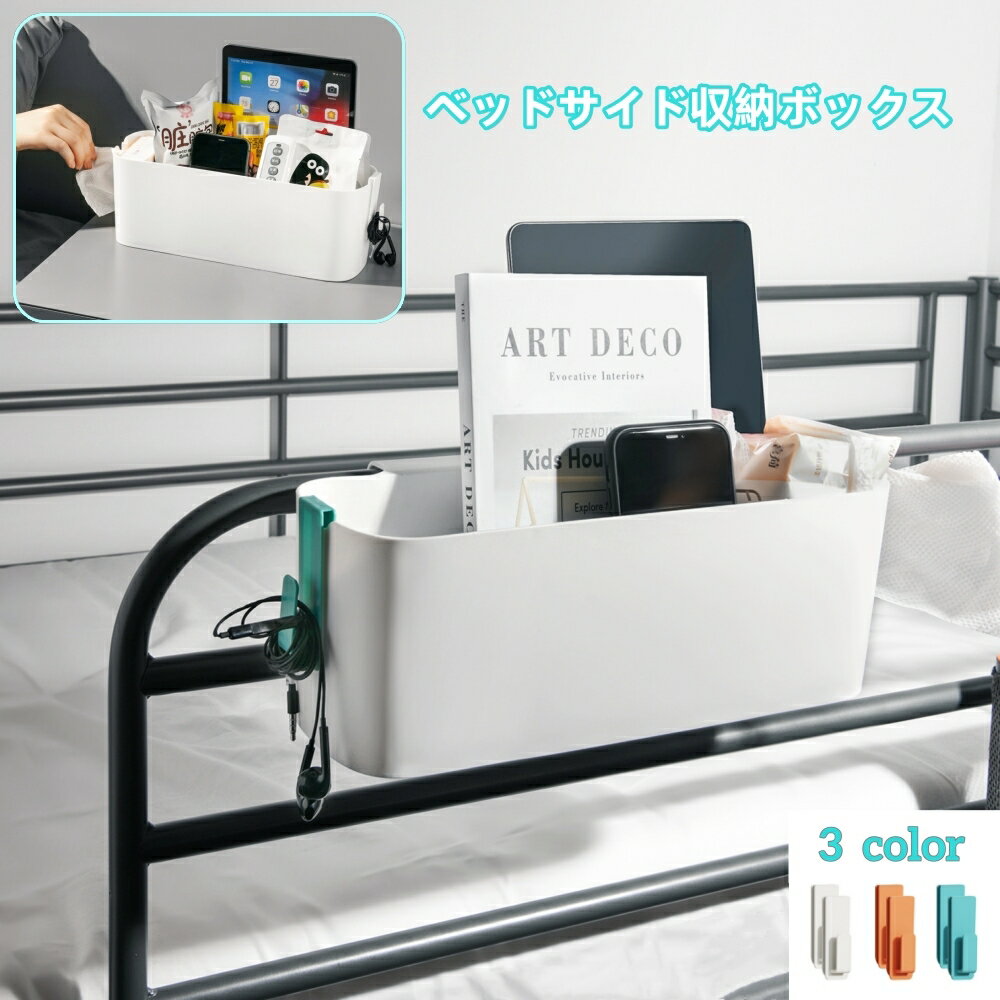 送料無料 ベッドサイド収納ボックス 小物入れ 吊り下げ式 引っ掛け フック付き シンプル 雑誌 マガジン..