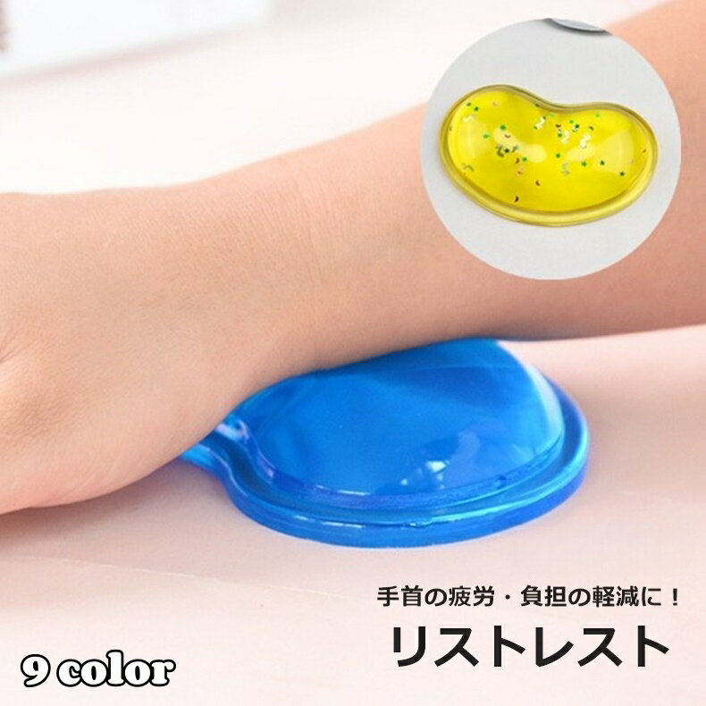 送料無料 リストレスト 手首保護 クッション マウス PCアクセサリー 小型 小さい シリコン 手首パット ..