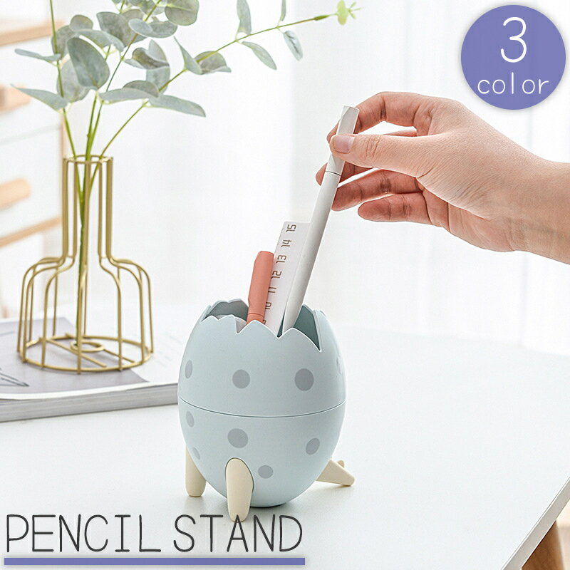 送料無料 ペンスタンド ペン立て 卵 玉子 たまご 文房具入れ 小物入れ 鉛筆立て ペンホルダー ペンケース 机上 卓上 収納 ユニーク 個性的 かわいい 恐竜 整理 整頓 便利