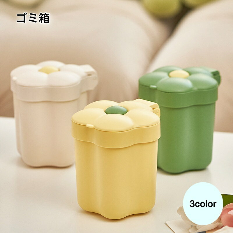 送料無料 ゴミ箱 ミニ箱 インテリア小物 花型 フラワー グリーン ホワイト 卓上 小物収納 ダストボック..