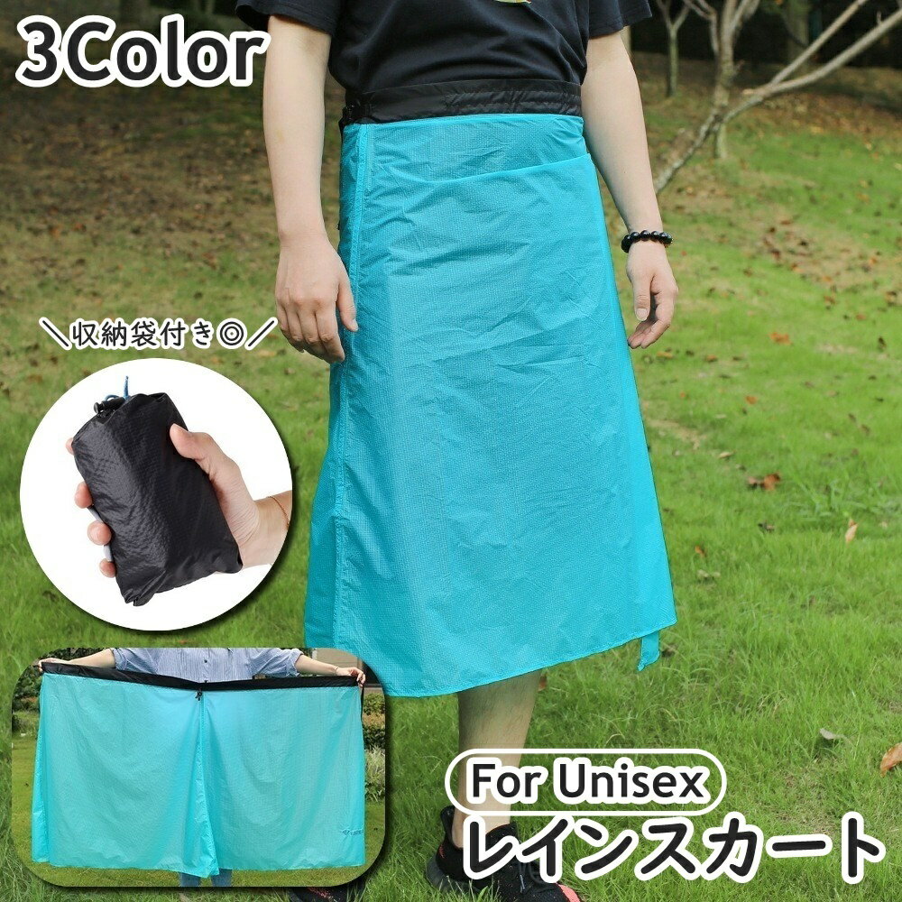 送料無料 レインスカート レインウェア 巻きスカート ラップスカート 収納袋付き 雨具 レイングッズ 男..