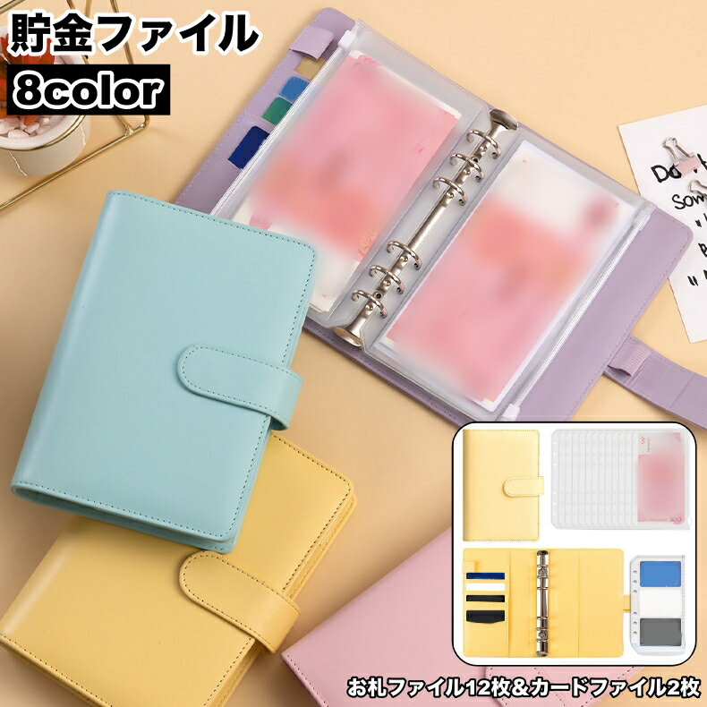 送料無料 貯金ファイル お札ファイル A6 お札ケース 封筒貯金 お金仕分け カードポケット クリアポケット 収納 お札入れ カード入れ 管理 節約 家計簿 手帳型 貯金箱 コレクションのサムネイル