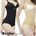 送料無料 ウェストシェイパー ウェストニッパー ウェスト引き締め 補正下着 女性用ファウンデーション レディース インナー 肌着 ボディメイク お腹周り くびれ...