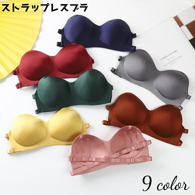 送料無料 ストラップレスブラ ブラ ブラジャー レディース 女性 下着 インナー 立体 通気性 ストラップ..
