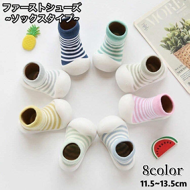 送料無料 ファーストシューズ ソッ