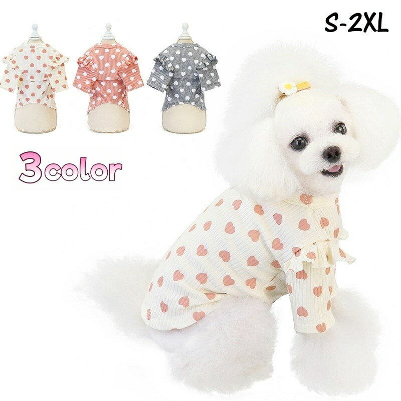 送料無料 ドッグウェア カットソー 犬服 猫服 ペット用品 小型犬 リブ 袖あり プルオーバー ハート 総..