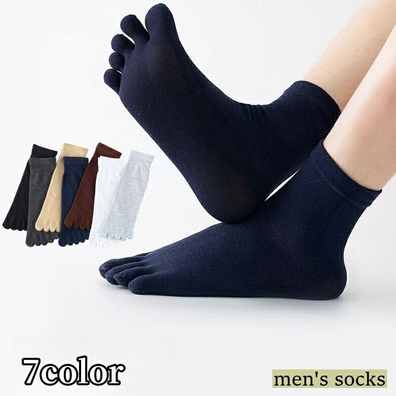 送料無料 5本指ソックス 踵なし メンズ 靴下 クルーソックス ストレート チューブソックス くつ下 無地 シンプル 定番 黒 白 蒸れにくい 通気性 丈夫 長持ち 通勤 オフィス 男性 紳士