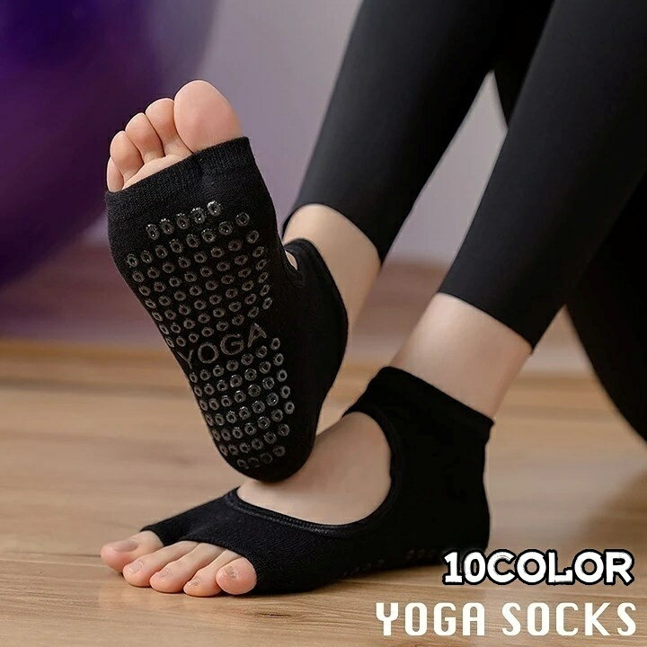 送料無料 ヨガソックス つま先なし 指ぬき 靴下 レディース 女性 くつ下 ショートソックス くるぶし丈 蒸れにくい シンプル ヨガ フィットネス ジム ピラティス