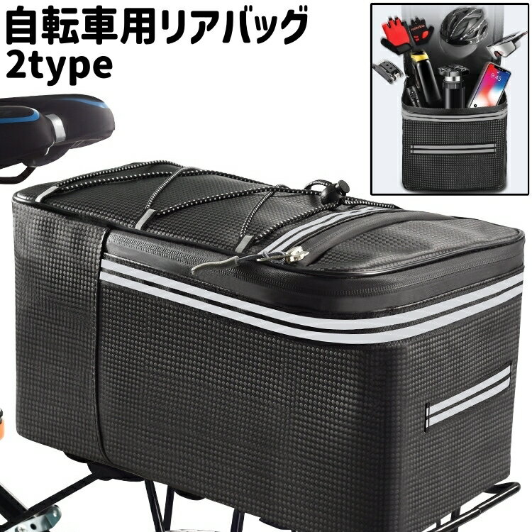 送料無料 自転車用リアバッグ キャリアバッグ 12L 15L 反射材入り 面ファスナー マジック テープ シン..