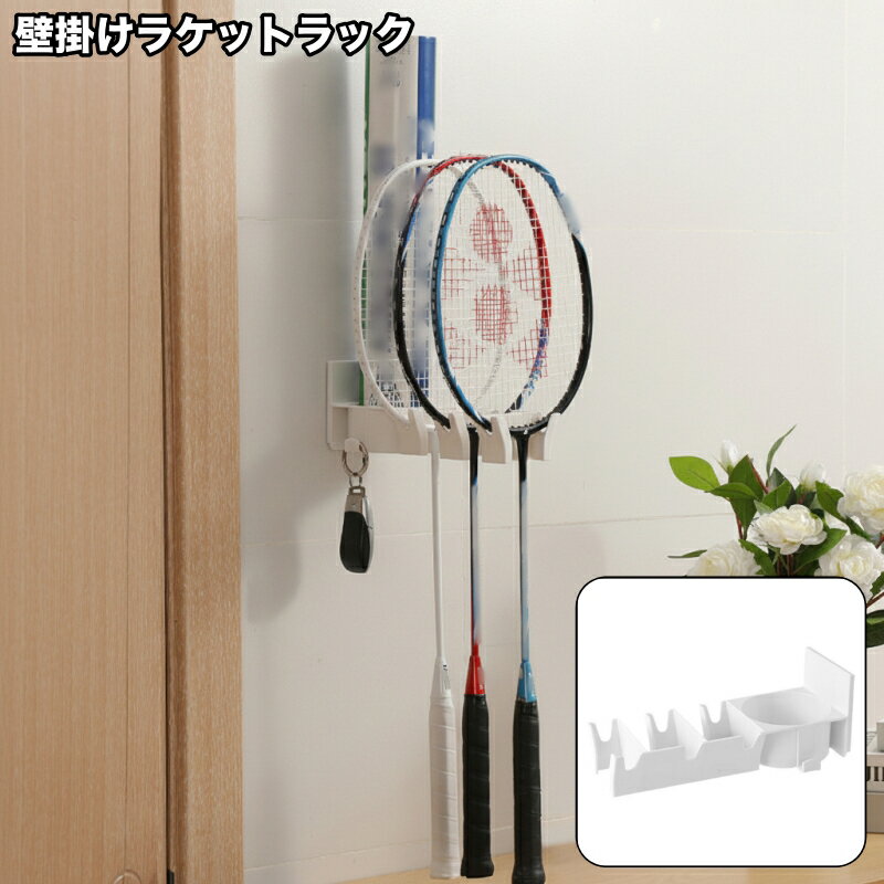 送料無料 壁掛けラケットラック バドミントンラケット フック ラケットホルダー 卓球 テニス 垂直 ディ..