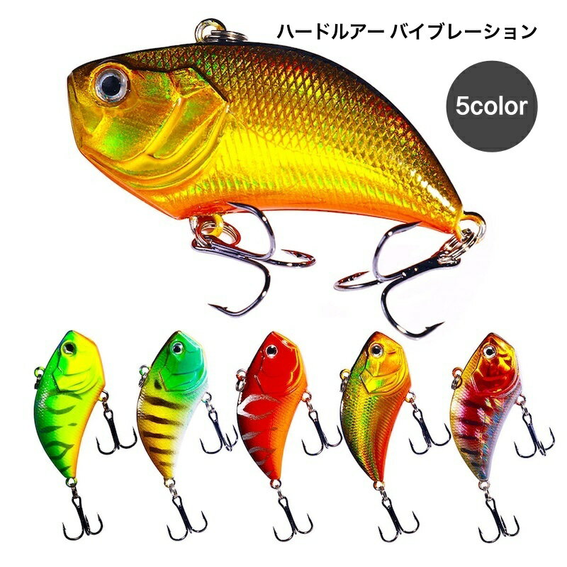 送料無料 ハードルアー バイブレーション フェイクベイト 釣り用品 釣り具 フィッシング ハードベイト ..