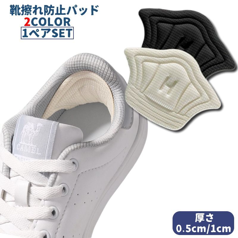 送料無料 靴擦れ防止パッド スニーカー用 踵用パッド かかと保護パッド 1足分 1ペア 2枚セット 踵インソール 踵クッション 中敷き パカパカ防止 運動靴 痛み軽減 サイズ調整可能 フリーカット ユニセックス 男女兼用