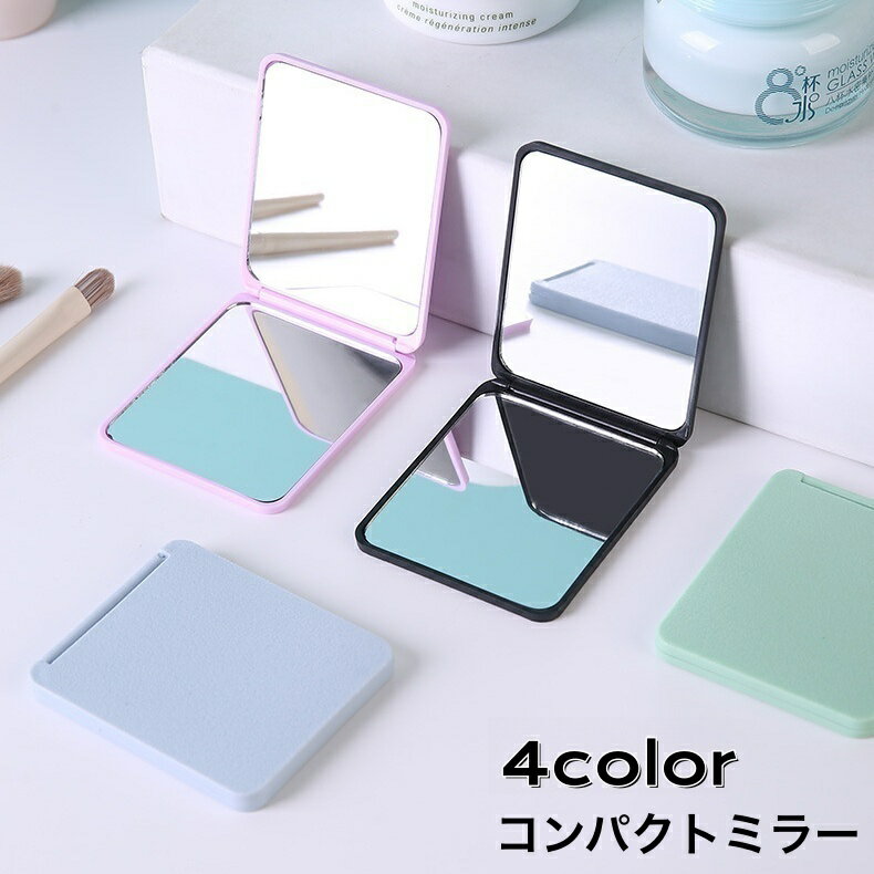 送料無料 コンパクトミラー 手鏡 ツヤ消し ツヤあり 2way 化粧直し スクエア型 持ち運び 2面鏡 携帯 シンプル 折り畳み ハンドミラー 小型 薄型 身だしなみ シンプル
