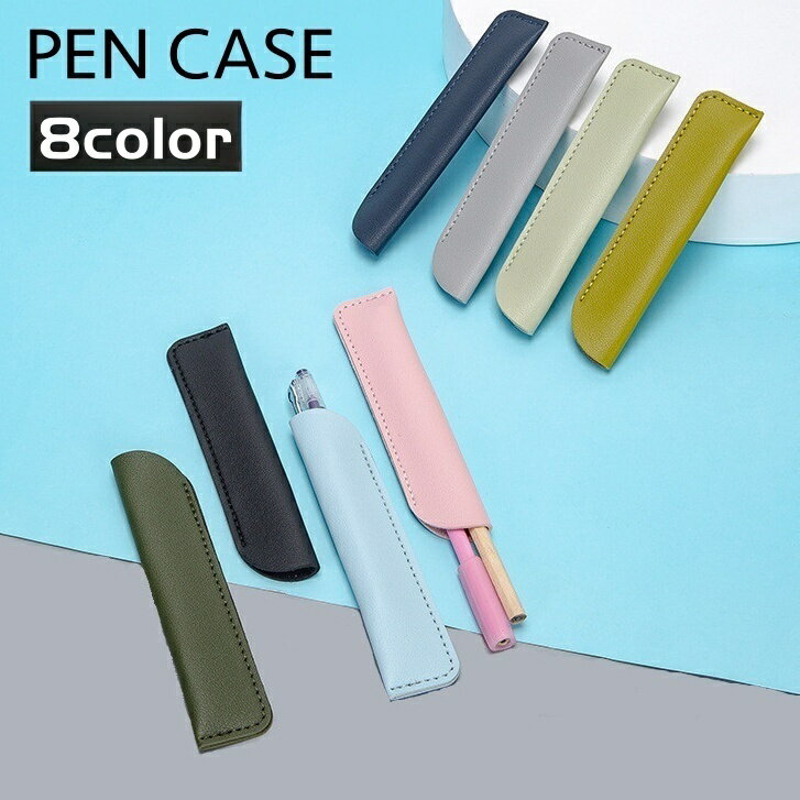 送料無料 ペンケース 1本 一本 2本 二本 ペン入れ ペンホルダー ペン差し ペンカバー レザー調 フェイ..