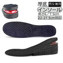 送料無料 シークレットインソール インヒール 中敷き 厚底 メンズ レディース 身長アップ 衝撃吸収 通気性 軽い 防臭 美脚 5 7.5cm 脚長 身長UP ...