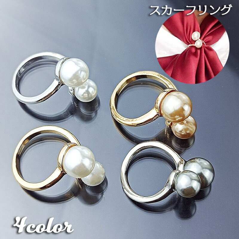 送料無料 スカーフリング アクセサリー レディース 女性用 スカーフ留め スカーフクリップ フェイクパ..
