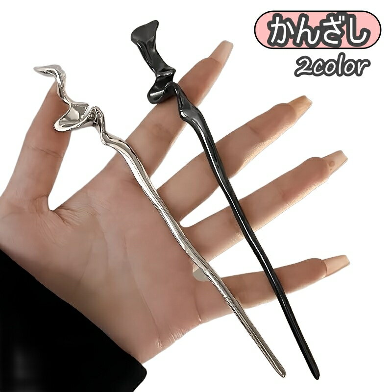 送料無料 かんざし 簪 一本挿し レディース 女性 ヘアアクセサリー 髪飾り 髪留め ヘアピン 和装 洋装 ..