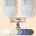 送料無料 かかと補修シート かかと修理パッチ 6枚 4枚組 シューズ補修材 踵 内側 保護シール 貼るだけ簡単 ベロア素材 スニーカー 革靴 パンプス